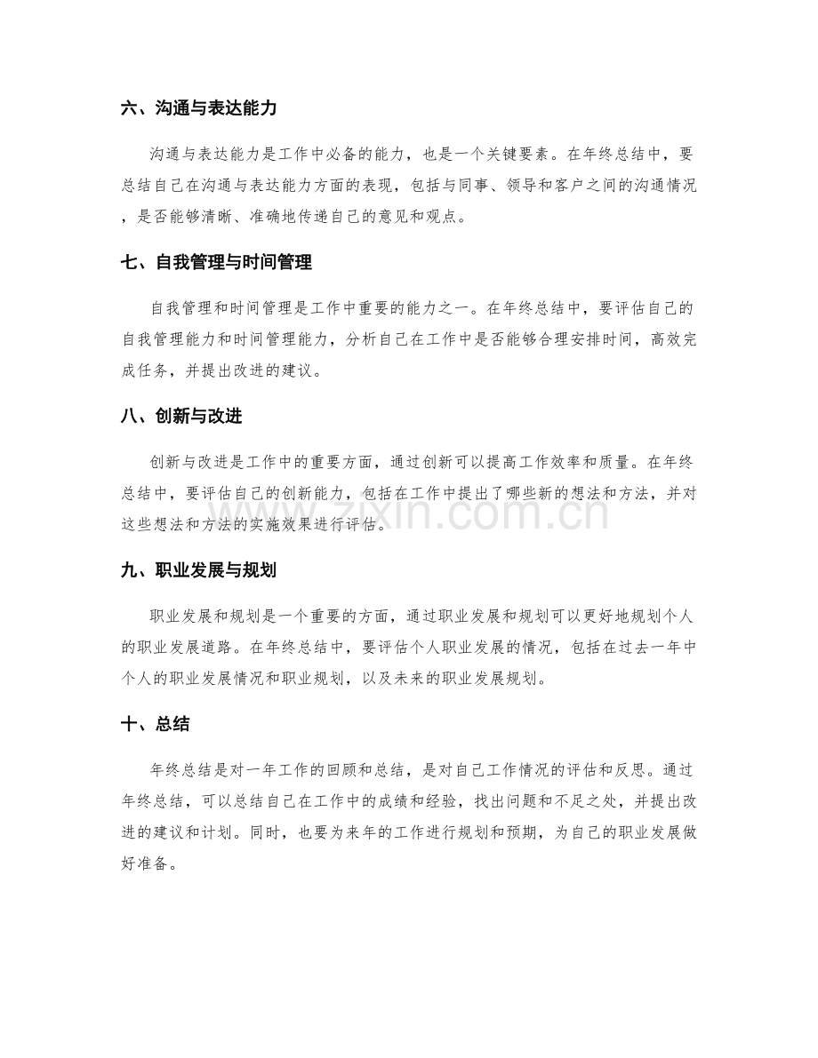 年终总结的关键要素分析与总结.docx_第2页