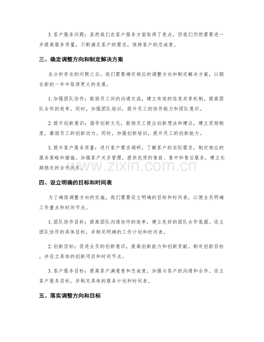 年终总结的挖掘亮点与调整方向.docx_第2页