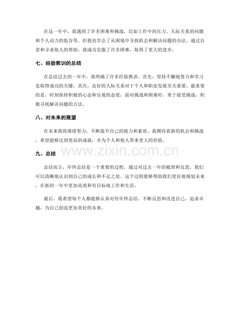 年终总结中的梳理与反思.docx_第2页