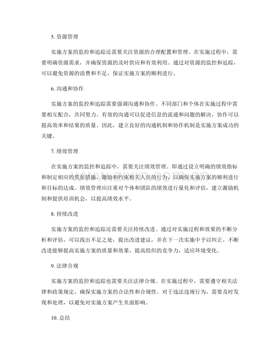 实施方案的监控和追踪.docx_第2页