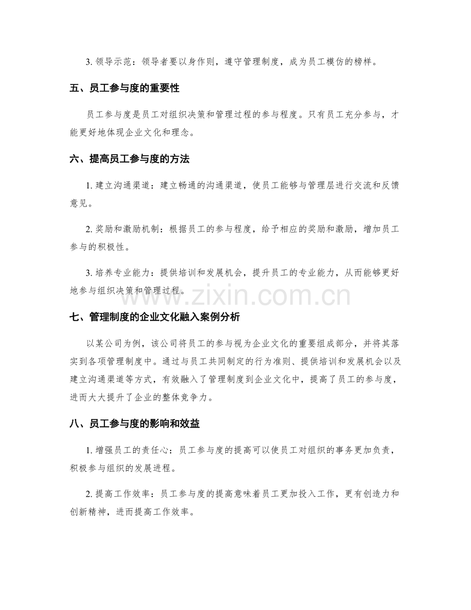 管理制度的企业文化融入和员工参与度.docx_第2页