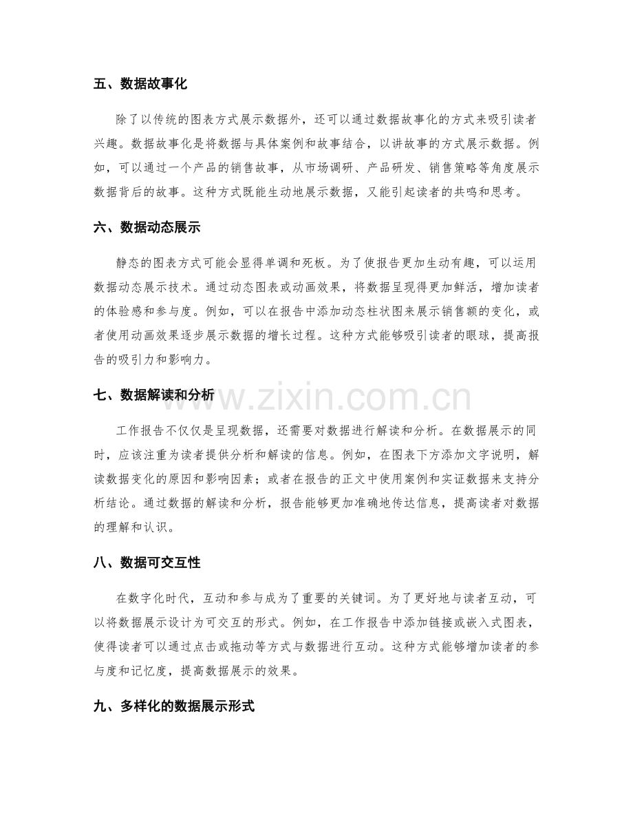 优化工作报告的数据展示.docx_第2页