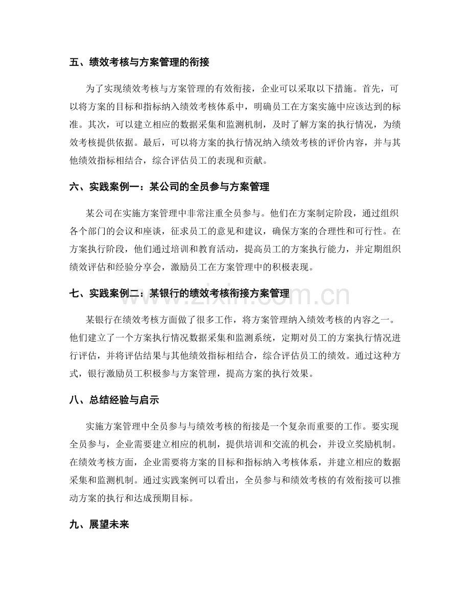 实施方案管理中全员参与与绩效考核的衔接与实践.docx_第2页