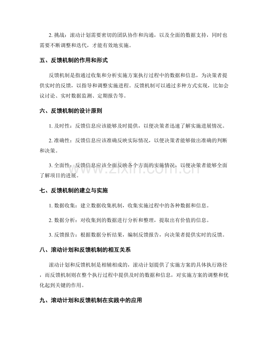 实施方案的滚动计划与反馈机制.docx_第2页