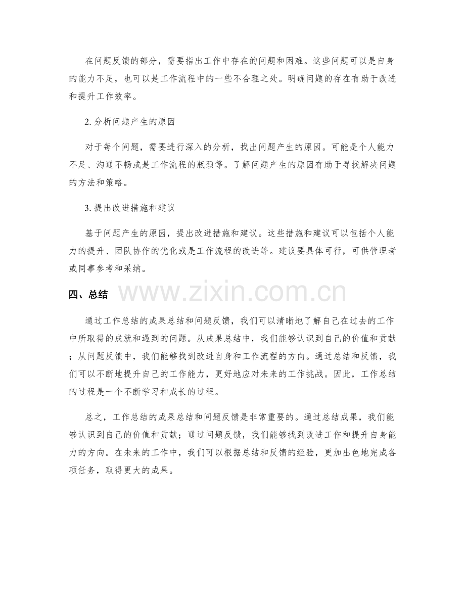 工作总结的成果总结和问题反馈.docx_第2页