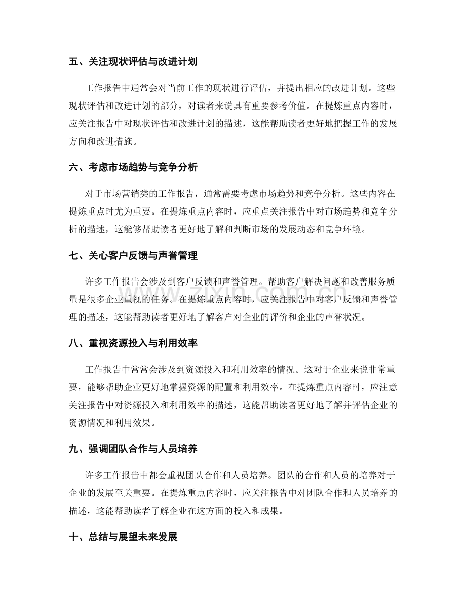 工作报告中的重点内容提炼与解读技巧.docx_第2页