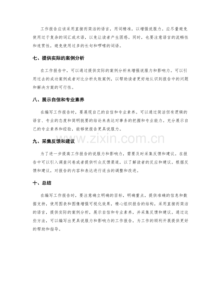 如何编写出更具说服力和影响力的工作报告.docx_第2页