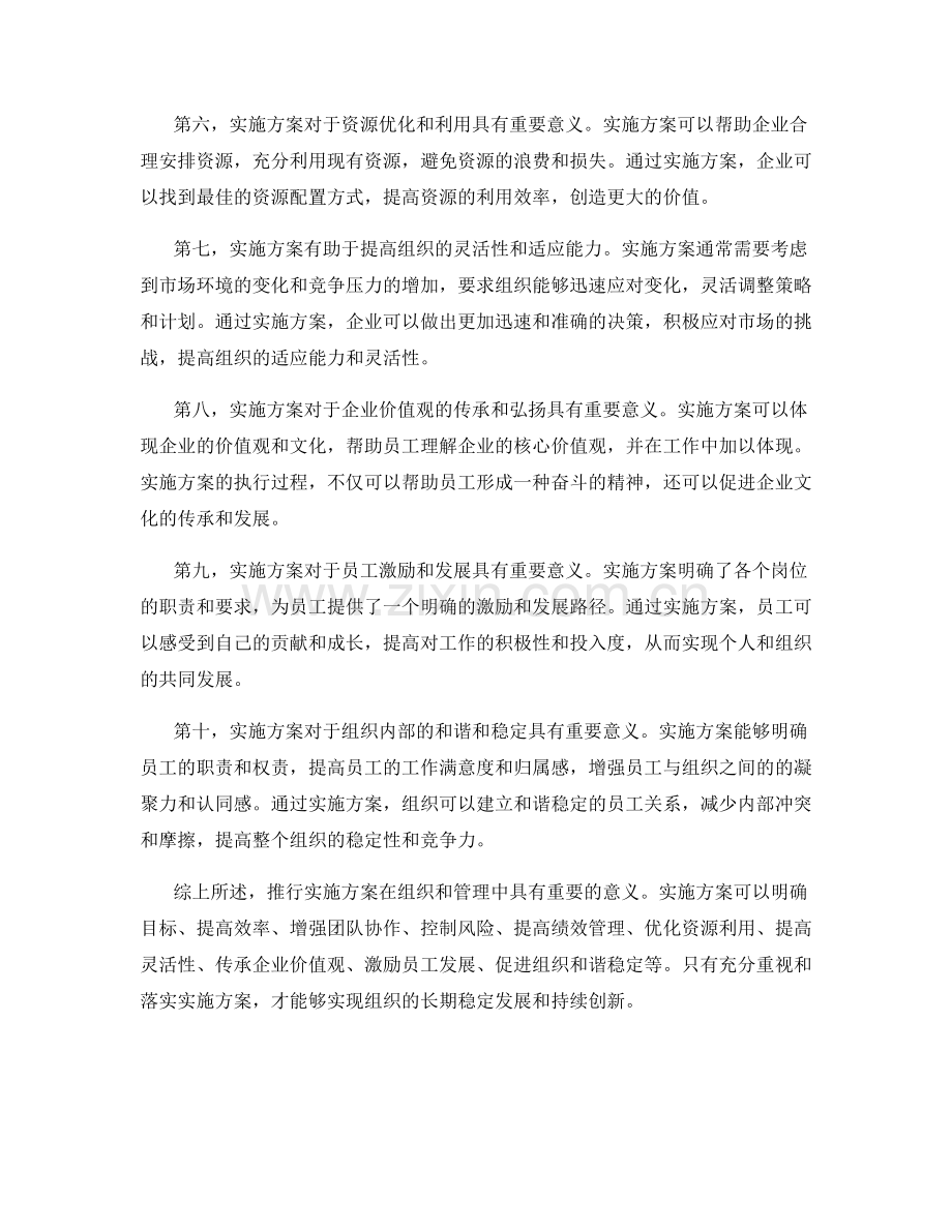 推行实施方案的重要性解读.docx_第2页