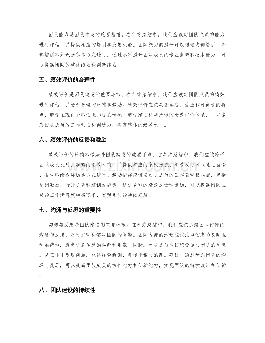 年终总结的团队建设与绩效评价.docx_第2页