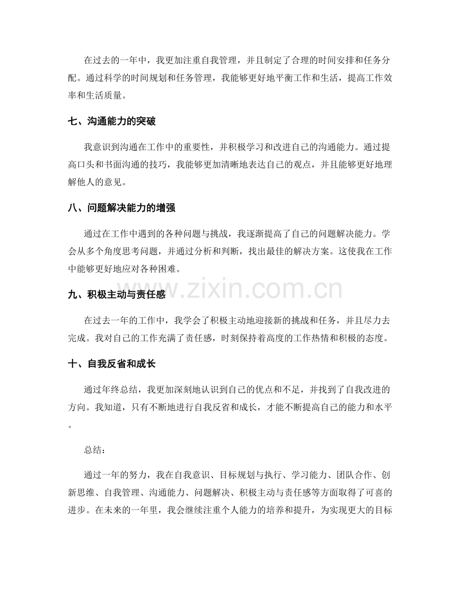 年终总结的个人能力总结.docx_第2页