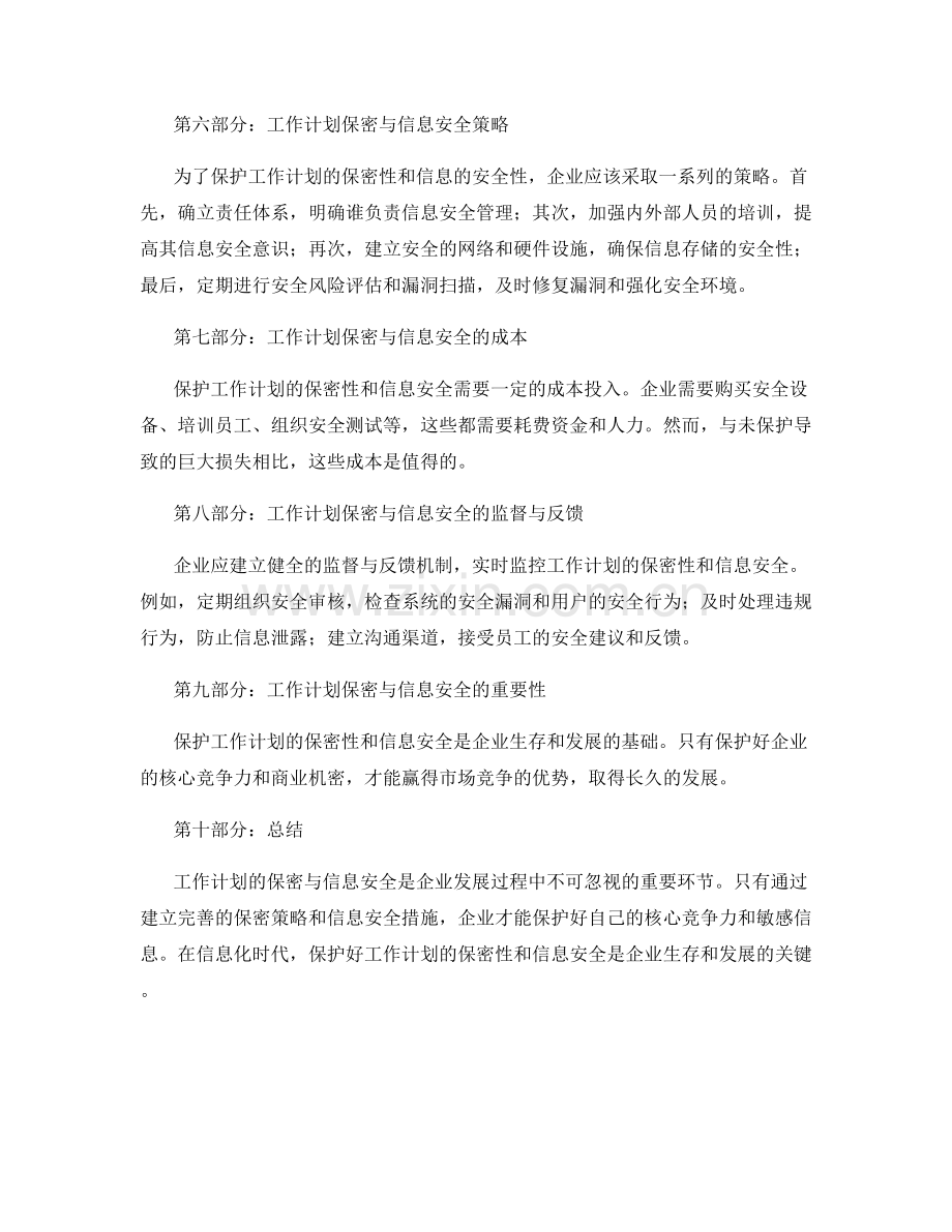 工作计划的保密与信息安全.docx_第2页