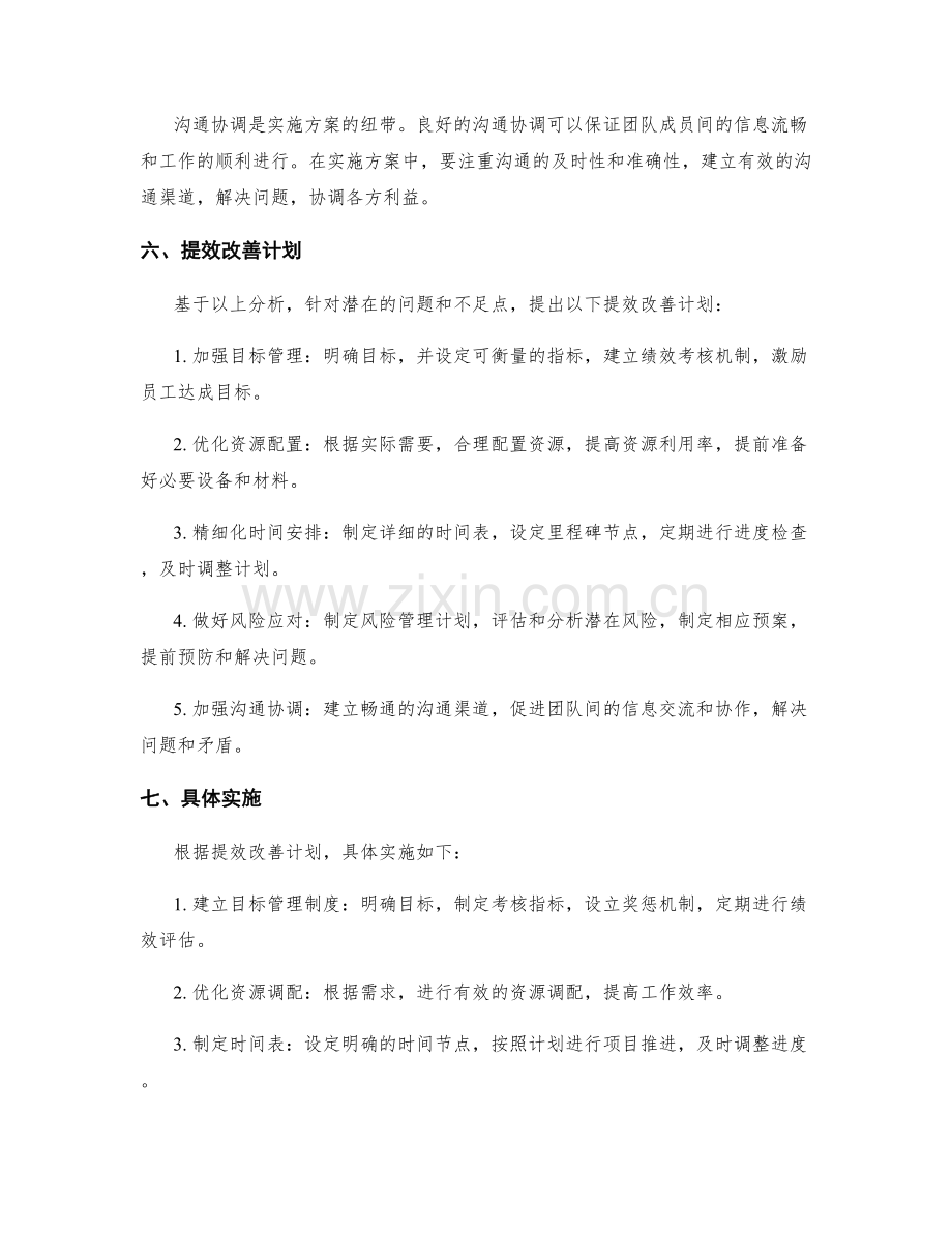 工作计划实施方案分析报告提效改善计划.docx_第2页