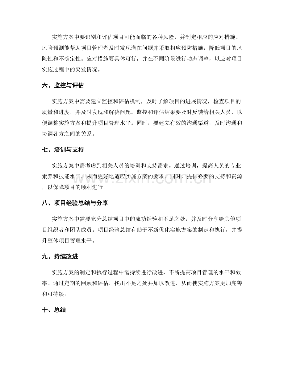 实施方案中需注意的关键要素.docx_第2页