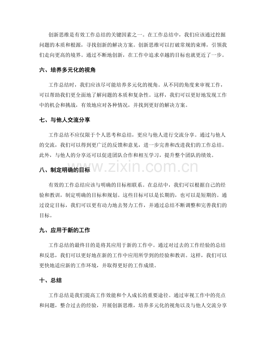 有效工作总结的整合能力与创新思维.docx_第2页