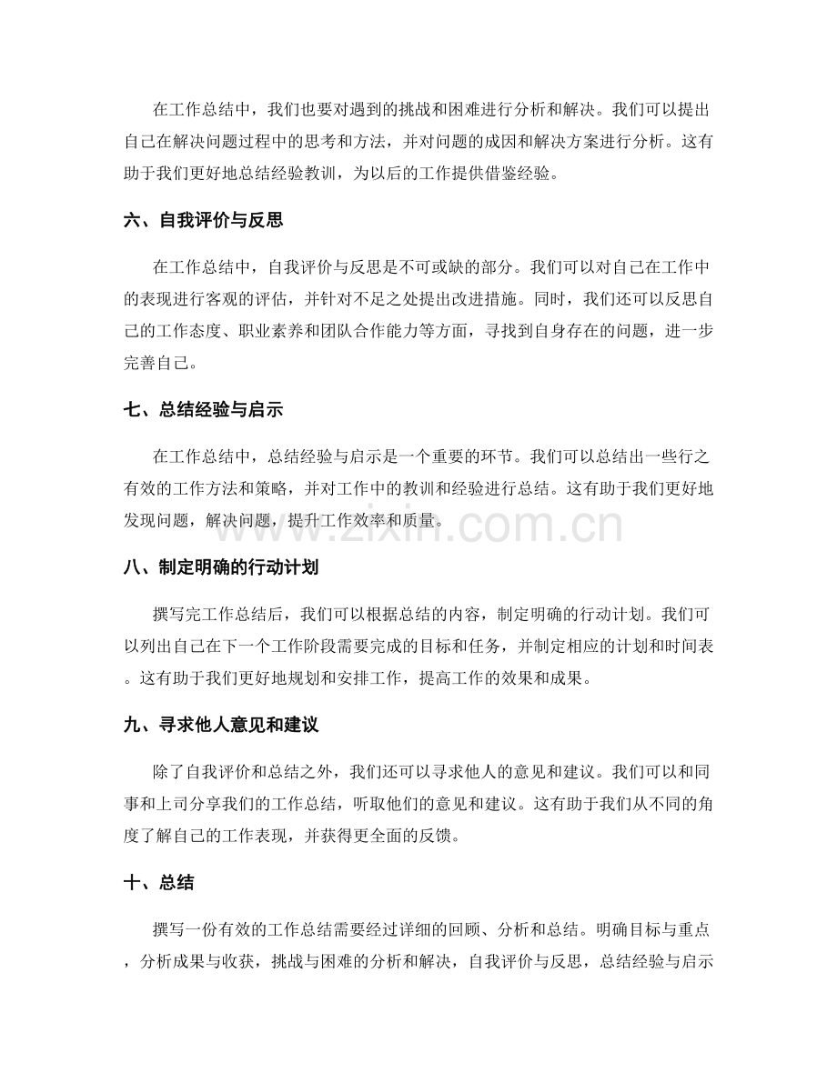 工作总结的有效撰写建议.docx_第2页