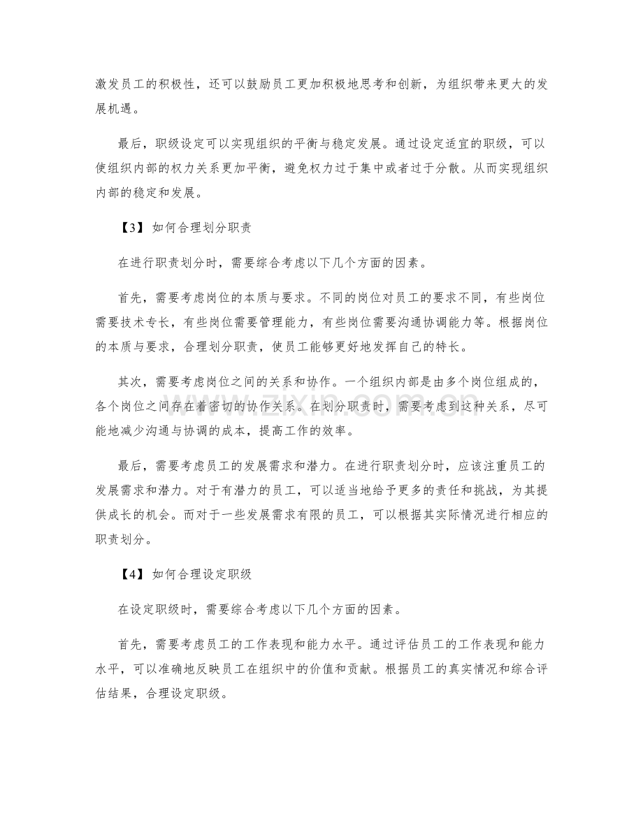 岗位指责的职责划分与职级设定.docx_第2页