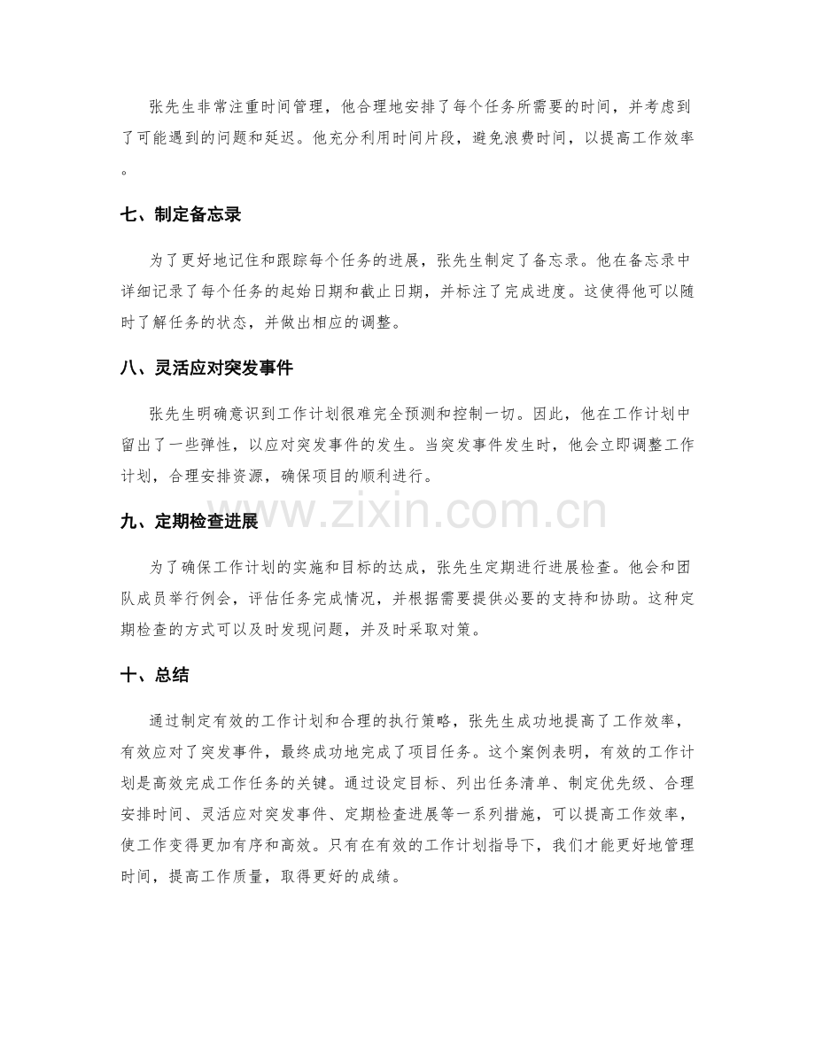 有效工作计划的范例与案例解析.docx_第2页