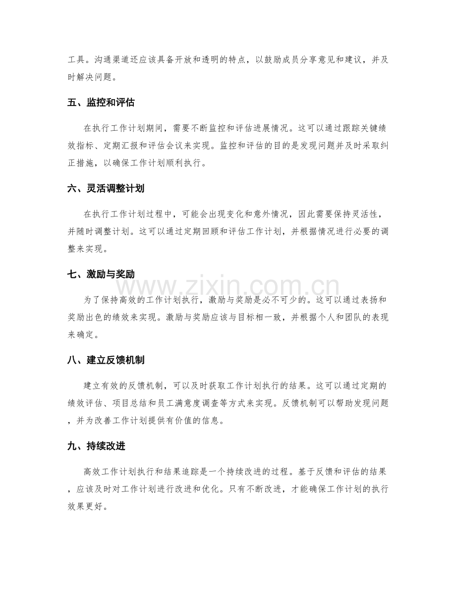 高效工作计划的执行和结果追踪.docx_第2页