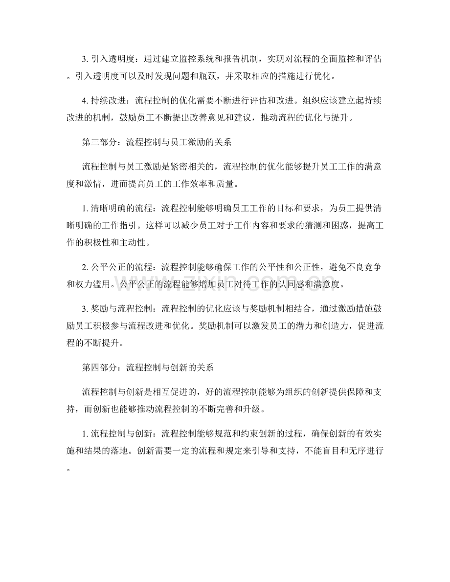 管理制度的流程控制与优化.docx_第2页