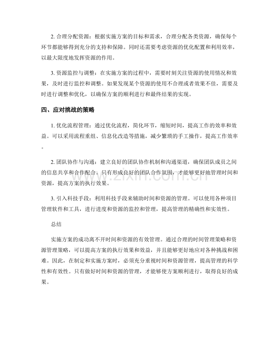 实施方案的时间与资源管理.docx_第2页