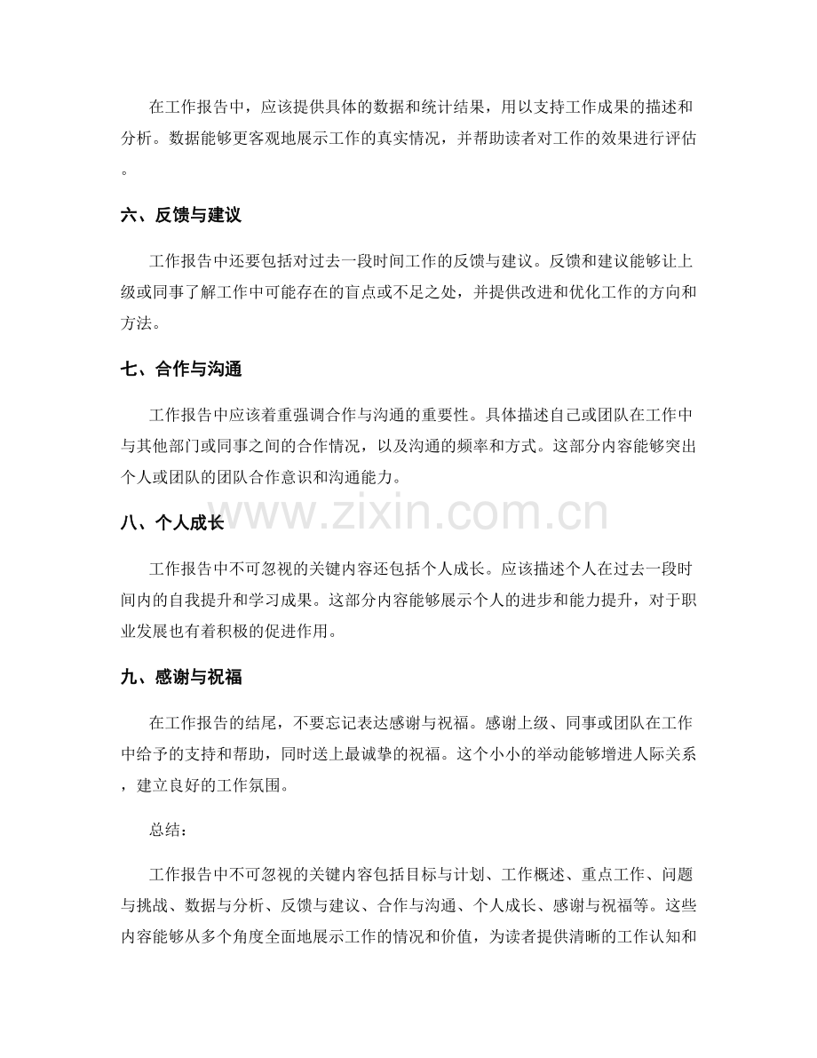 工作报告中不可忽视的关键内容.docx_第2页