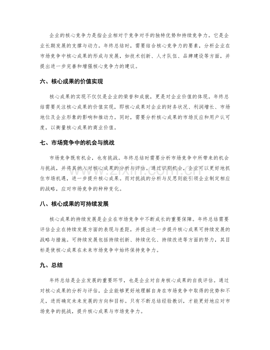 年终总结的核心成果与市场竞争.docx_第2页