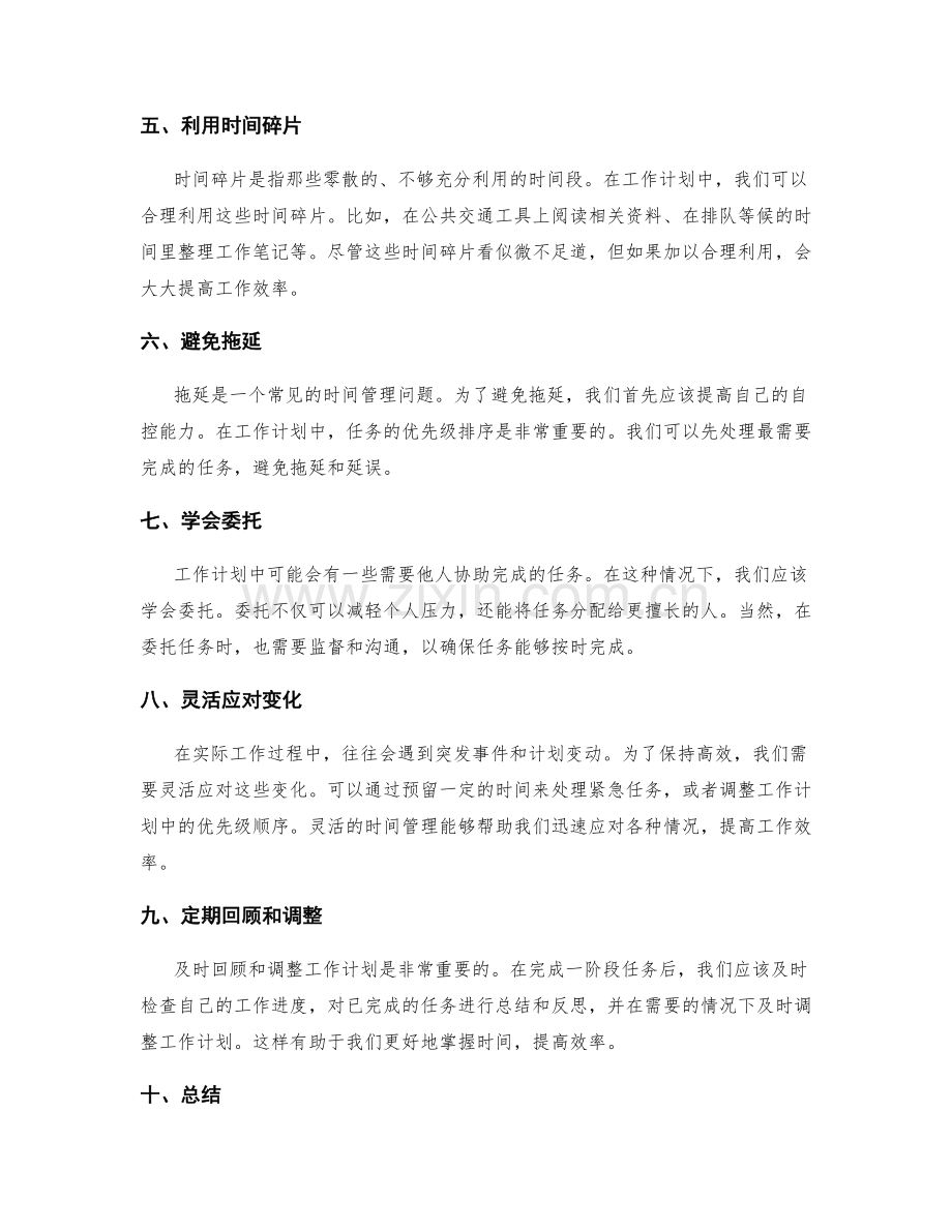 高效完成工作计划的时间管理.docx_第2页