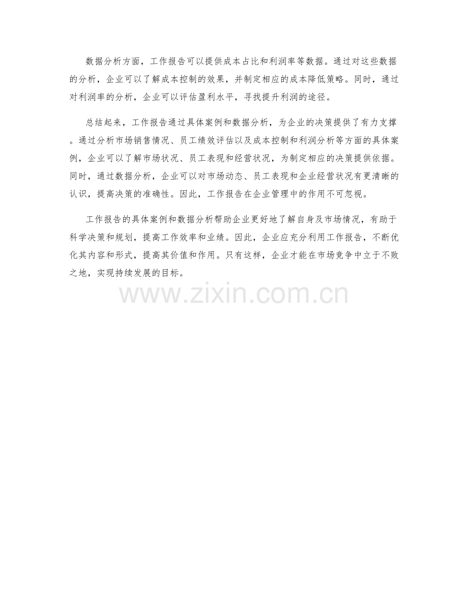 工作报告的具体案例和数据分析.docx_第2页