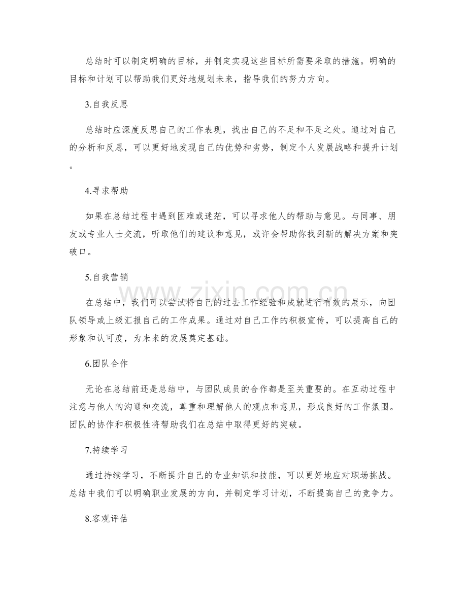 年终总结中的困境与突破经验分享.docx_第2页