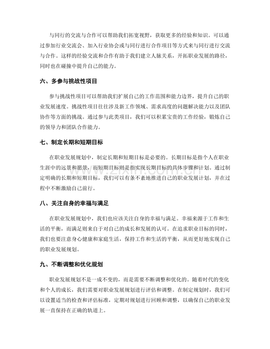 年终总结中的职业发展规划与自我成长定位.docx_第2页