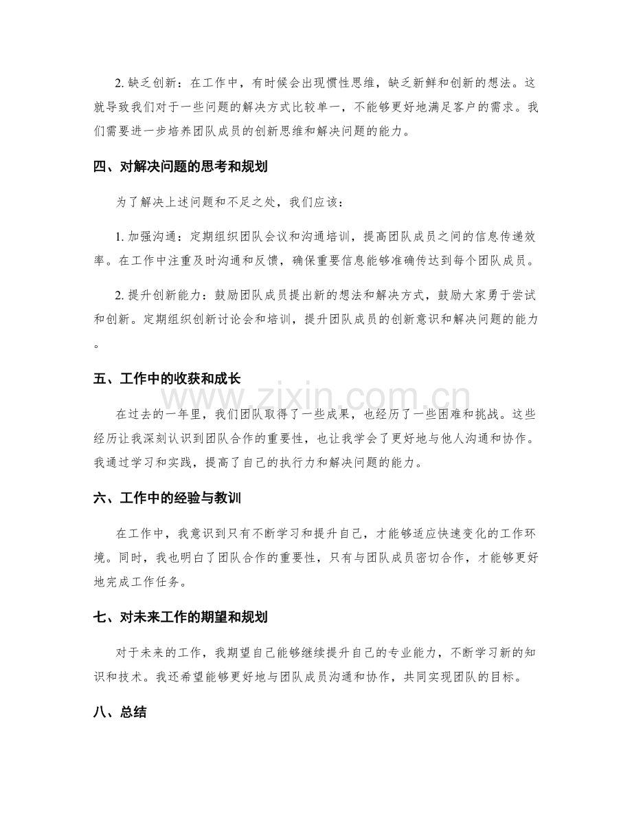 年终总结中的工作回顾和反思总结.docx_第2页