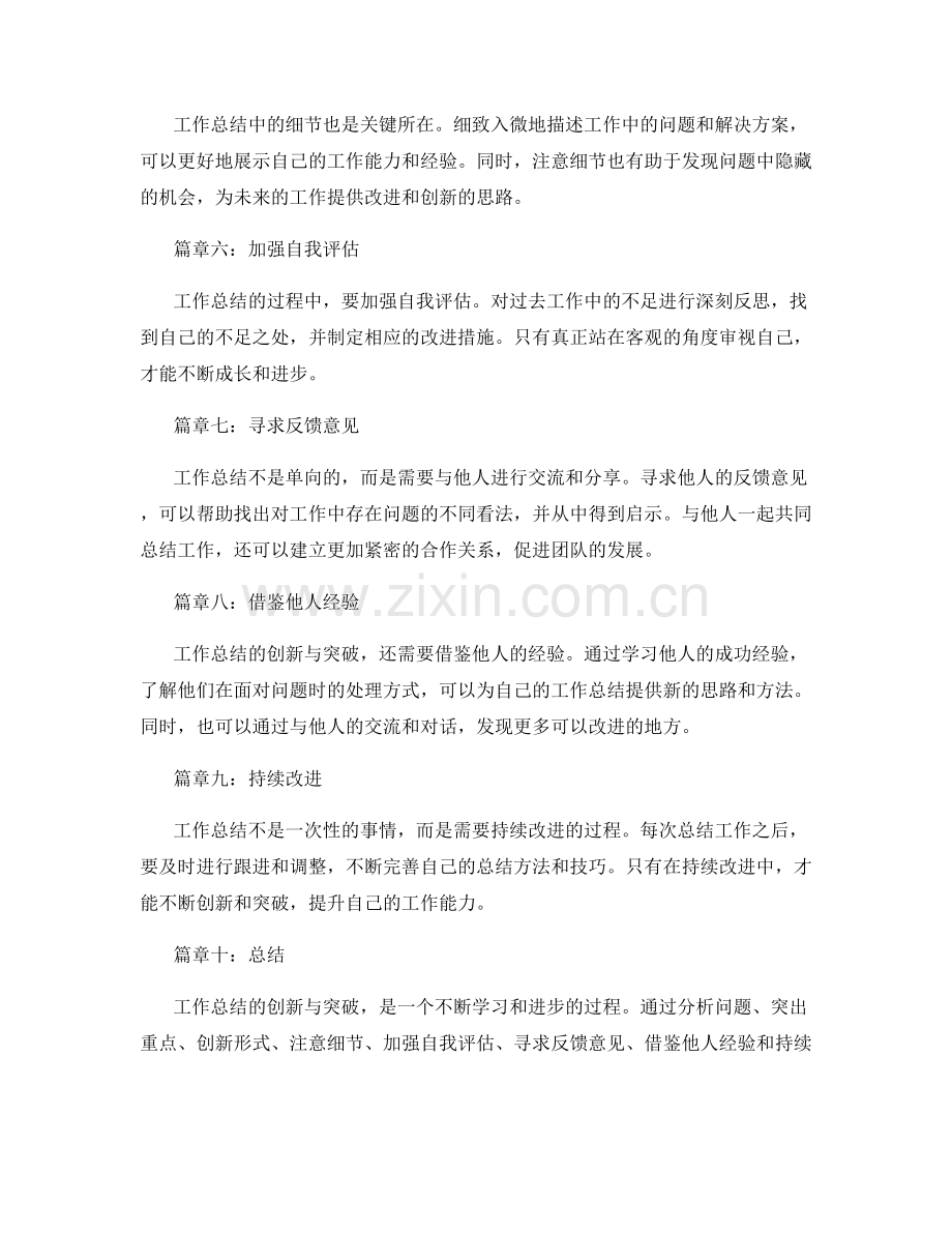 工作总结的创新与突破.docx_第2页