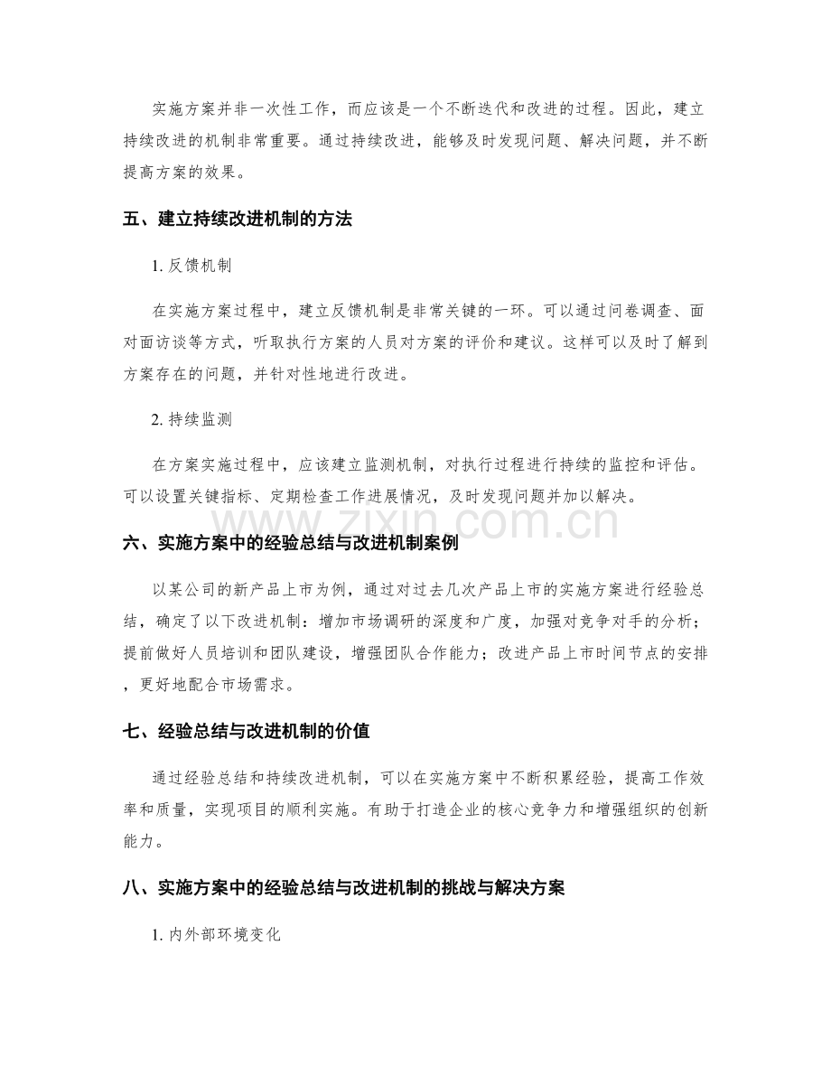 实施方案中的经验总结与持续改进机制.docx_第2页