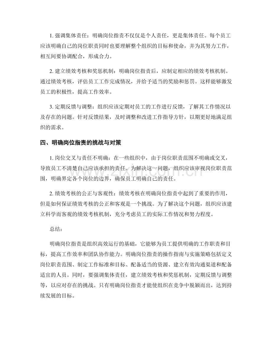 明确岗位职责的操作指南与实施策略.docx_第2页