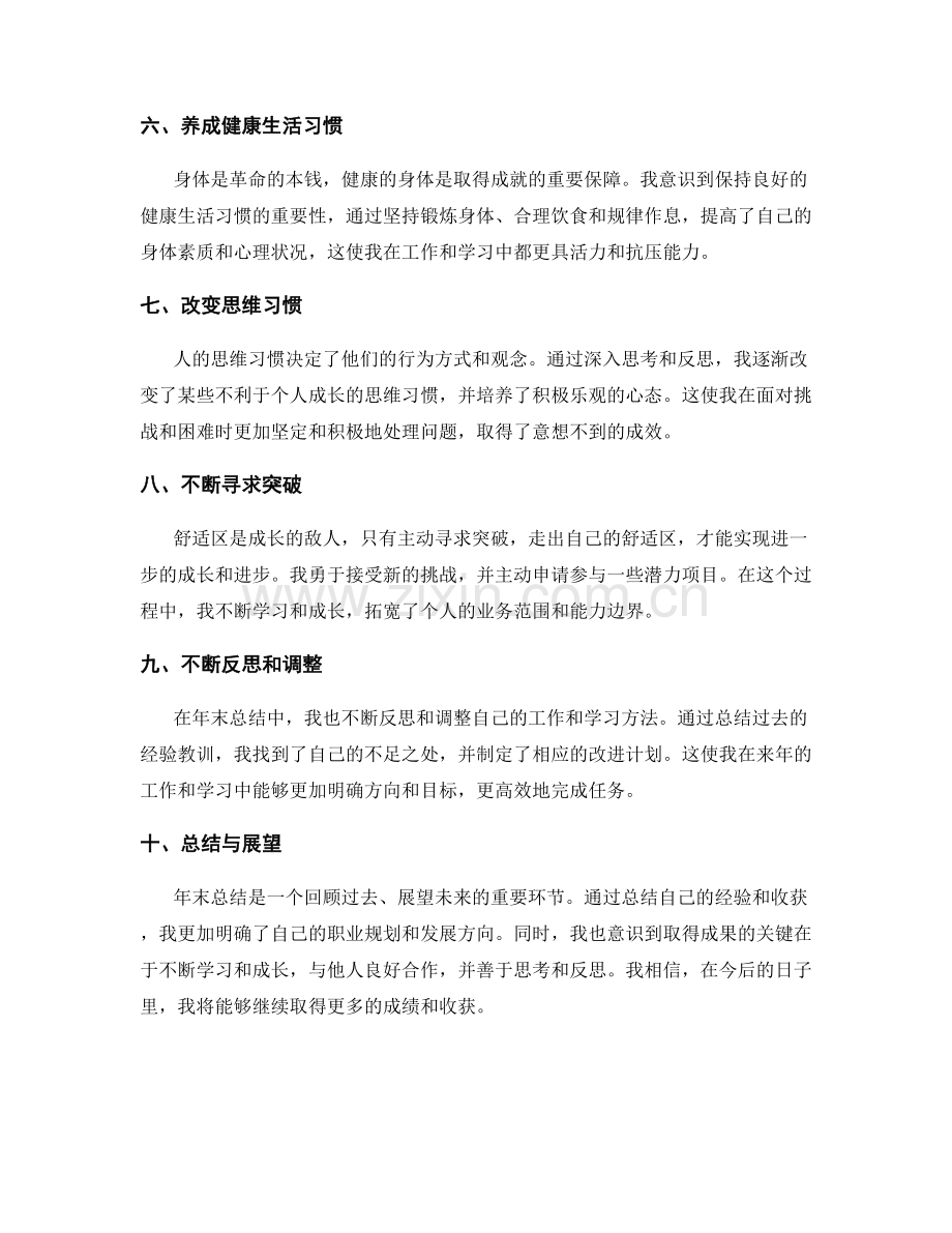 年终总结的关键收获和成效.docx_第2页