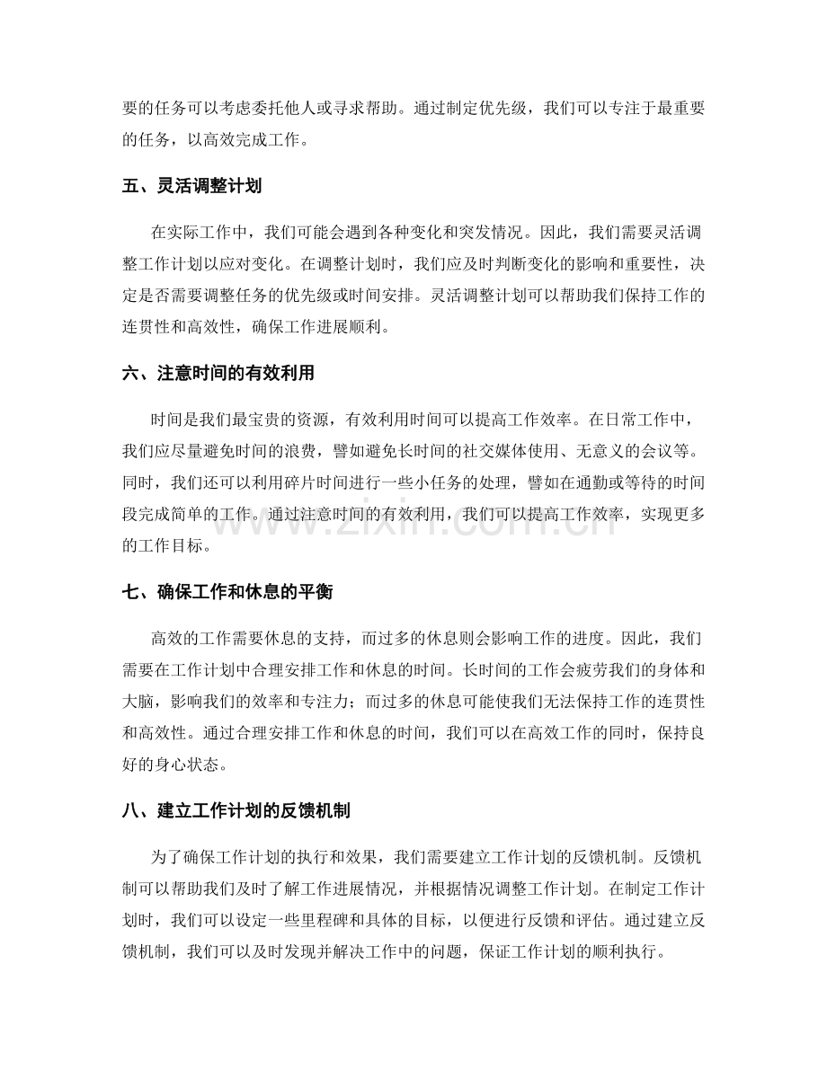 重点关注的工作计划安排与时间表.docx_第2页