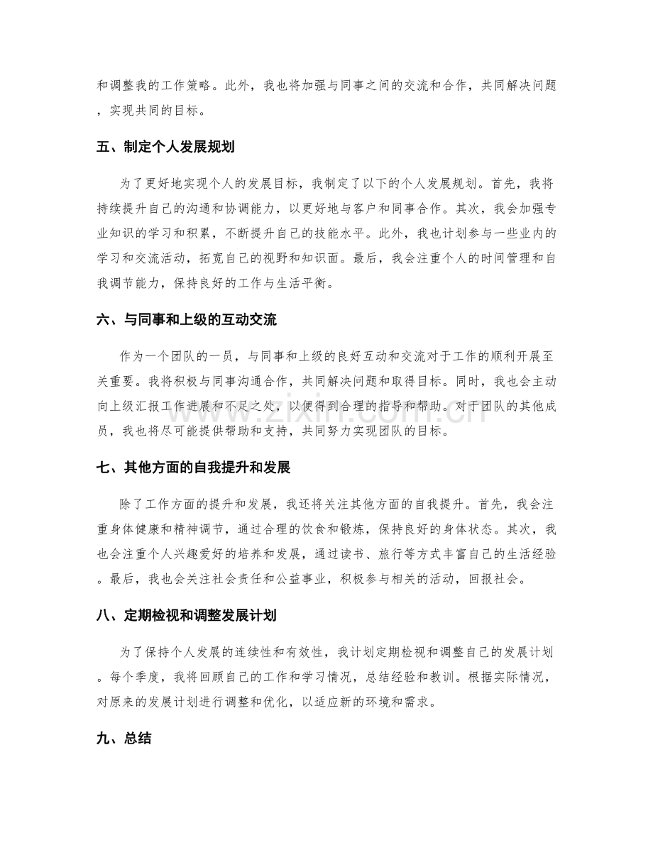 年终总结的成果汇报与个人发展规划.docx_第2页