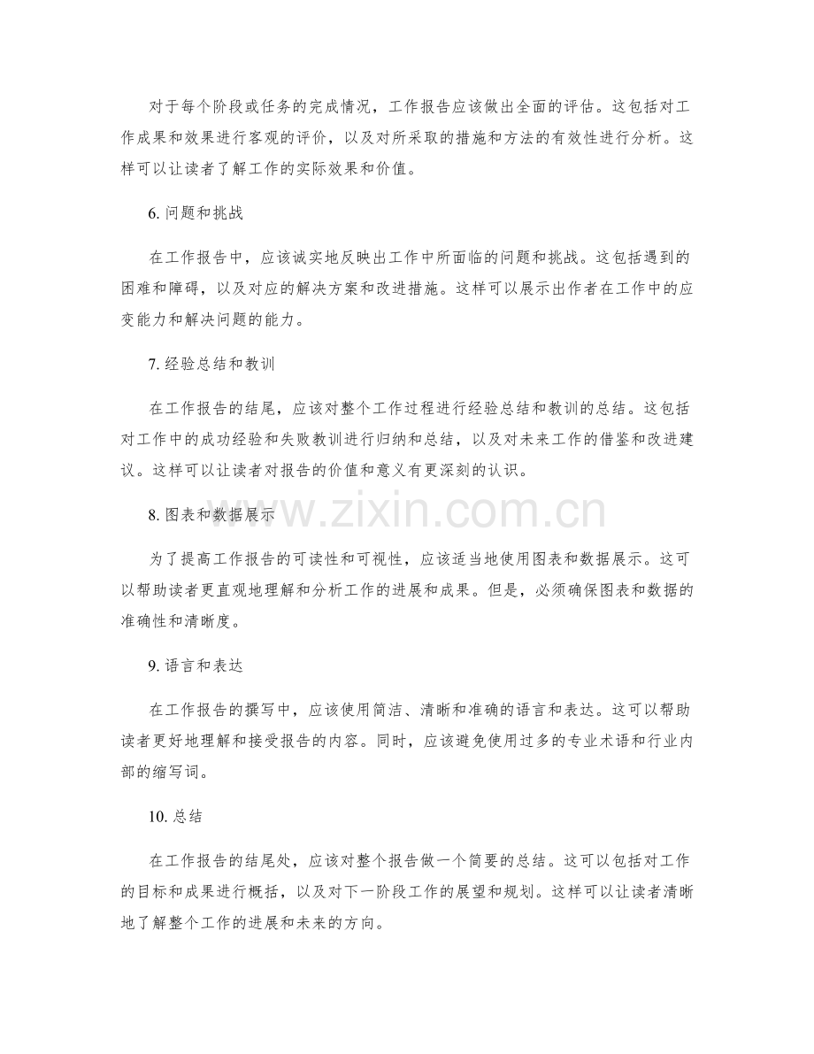 工作报告的逻辑框架与内容层次构建.docx_第2页