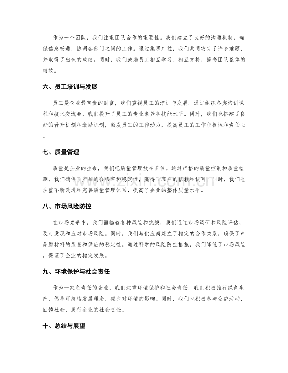 年终总结的目标完成情况与业绩评价.docx_第2页