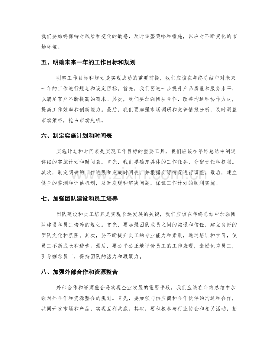 年终总结的要点和模板篇章.docx_第2页