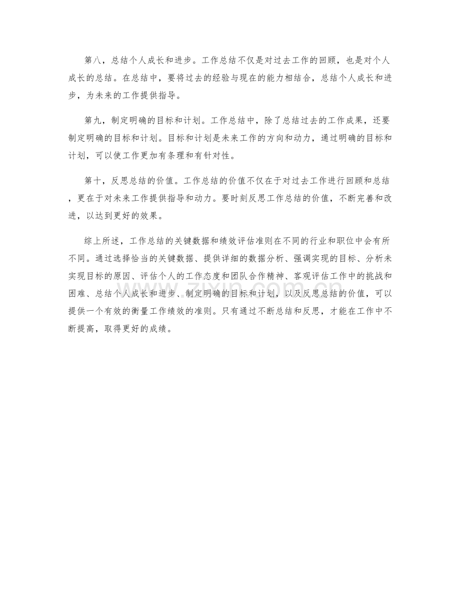 工作总结的关键数据与绩效评估准则.docx_第2页