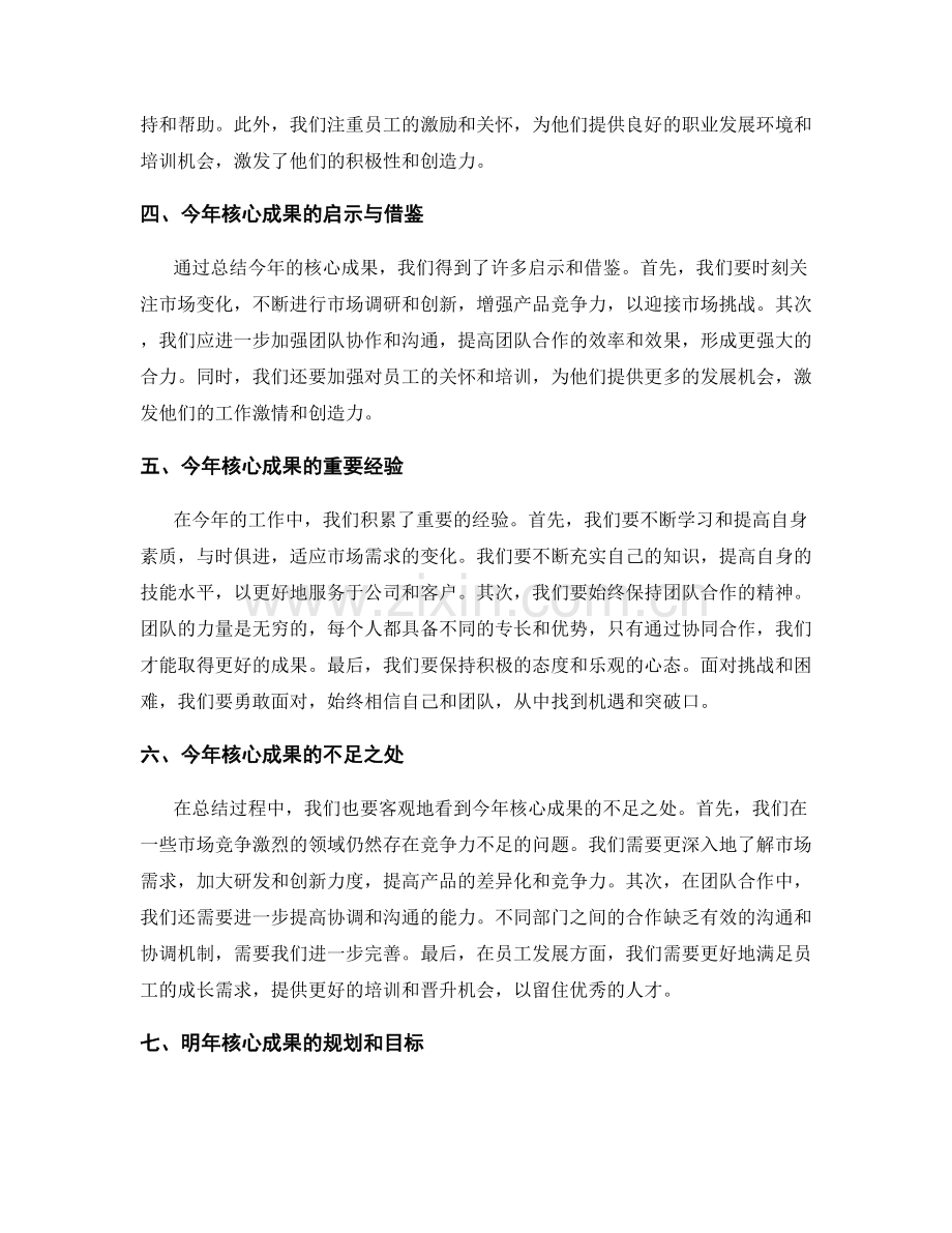 年终总结的核心成果总结与反思.docx_第2页