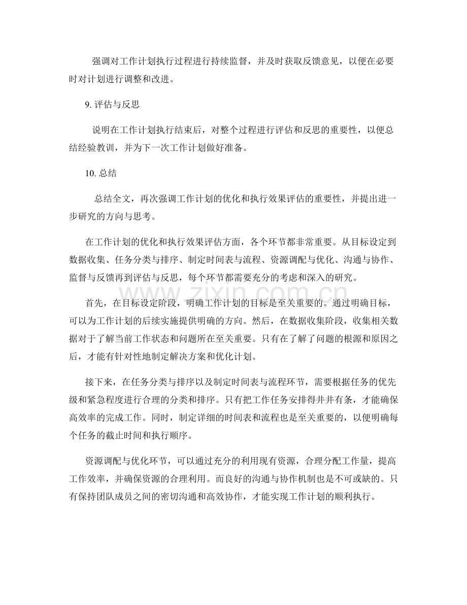 工作计划的优化和执行效果评估.docx_第2页