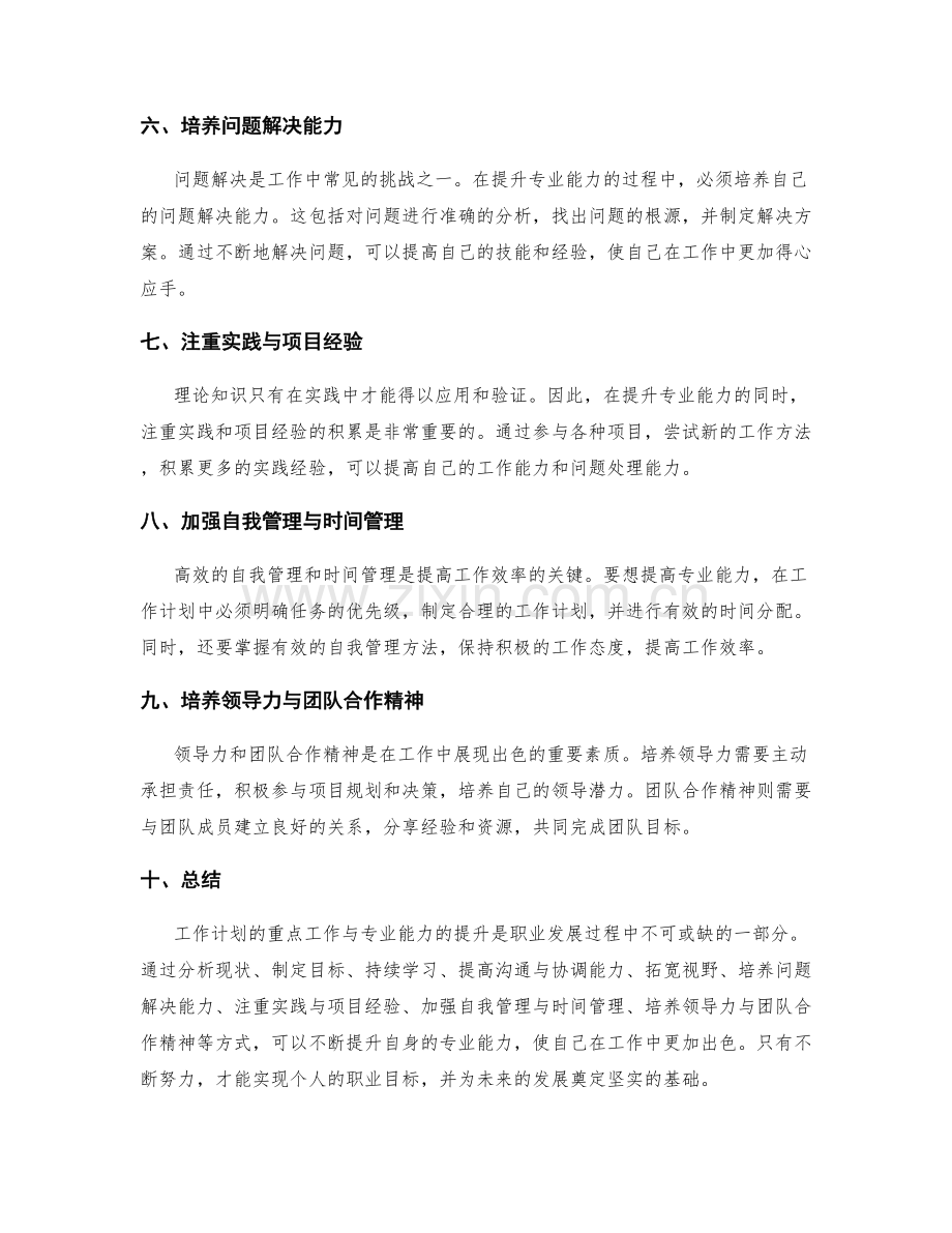 工作计划的重点工作与专业能力的提升.docx_第2页