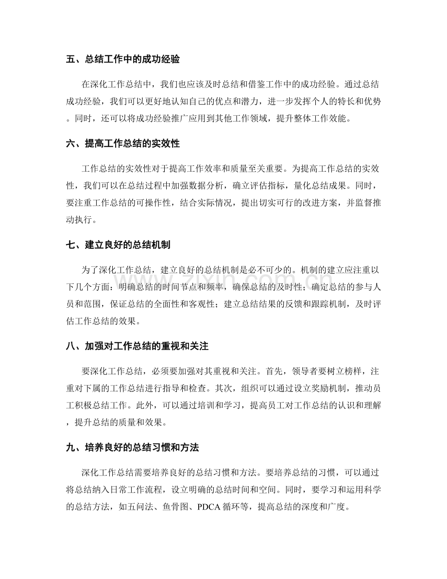 深化工作总结的问题解析与解决.docx_第2页