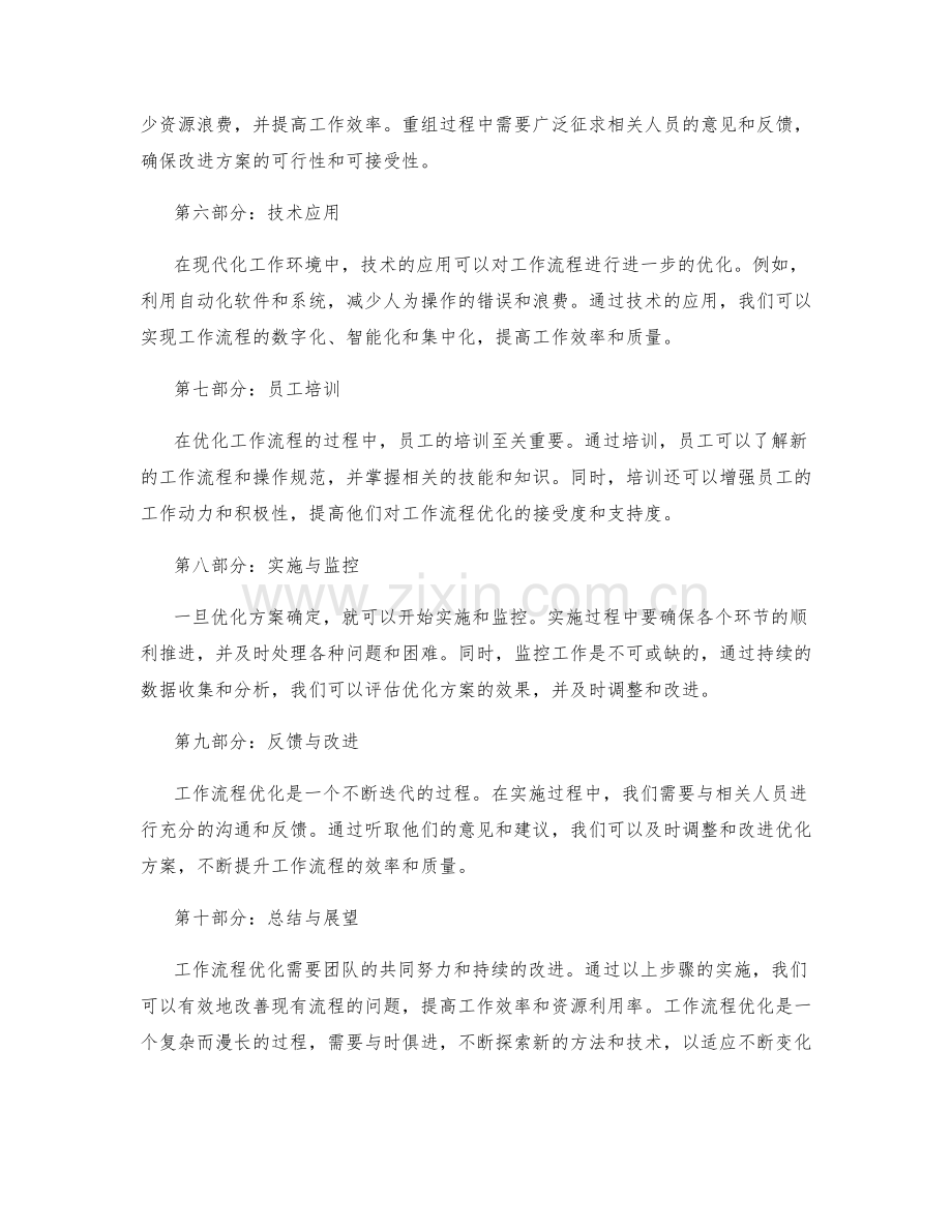 工作流程优化的方法与步骤.docx_第2页