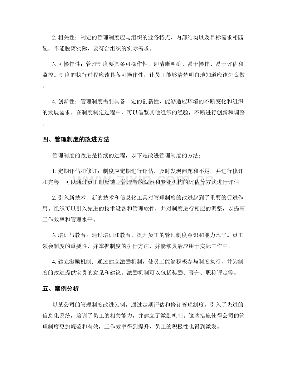 管理制度的标准与改进方法.docx_第2页