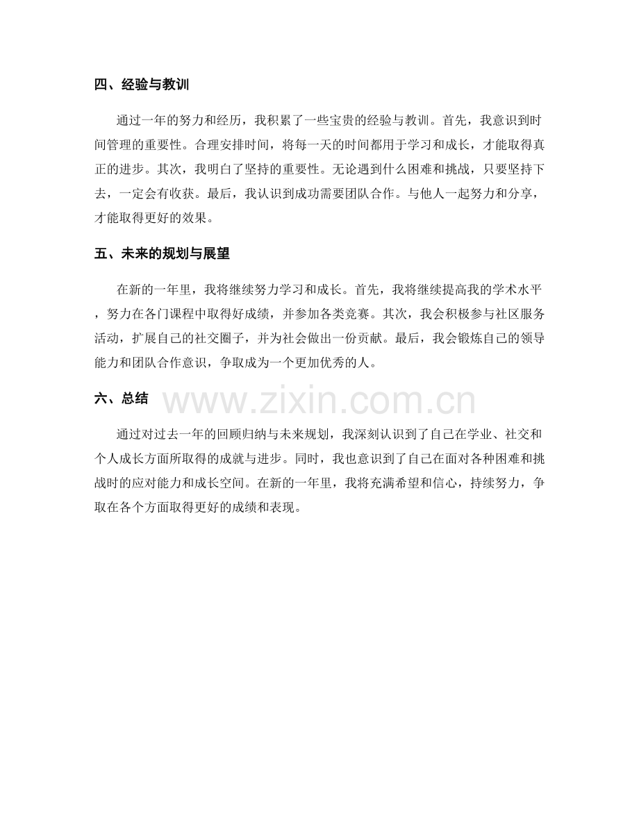 年终总结的回顾归纳与未来规划.docx_第2页