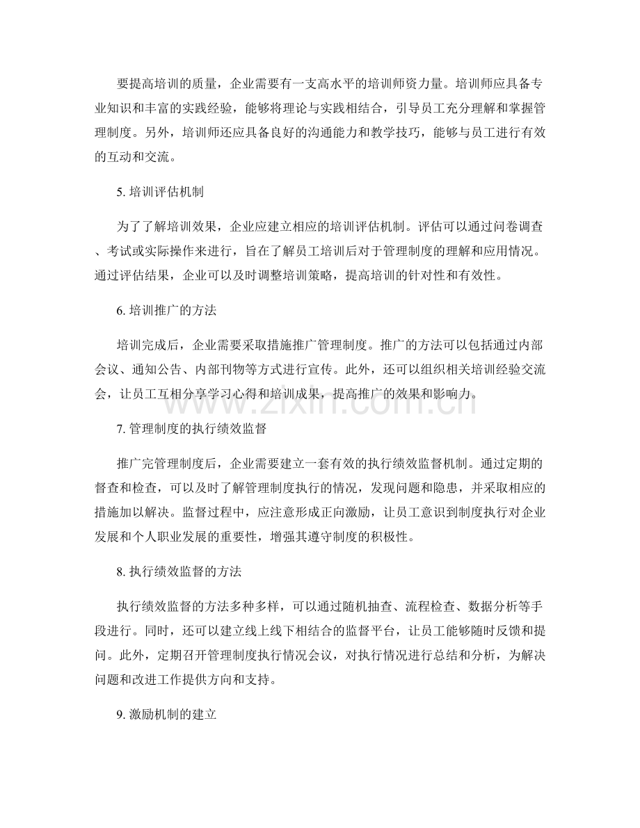 管理制度的培训推广和执行绩效监督.docx_第2页