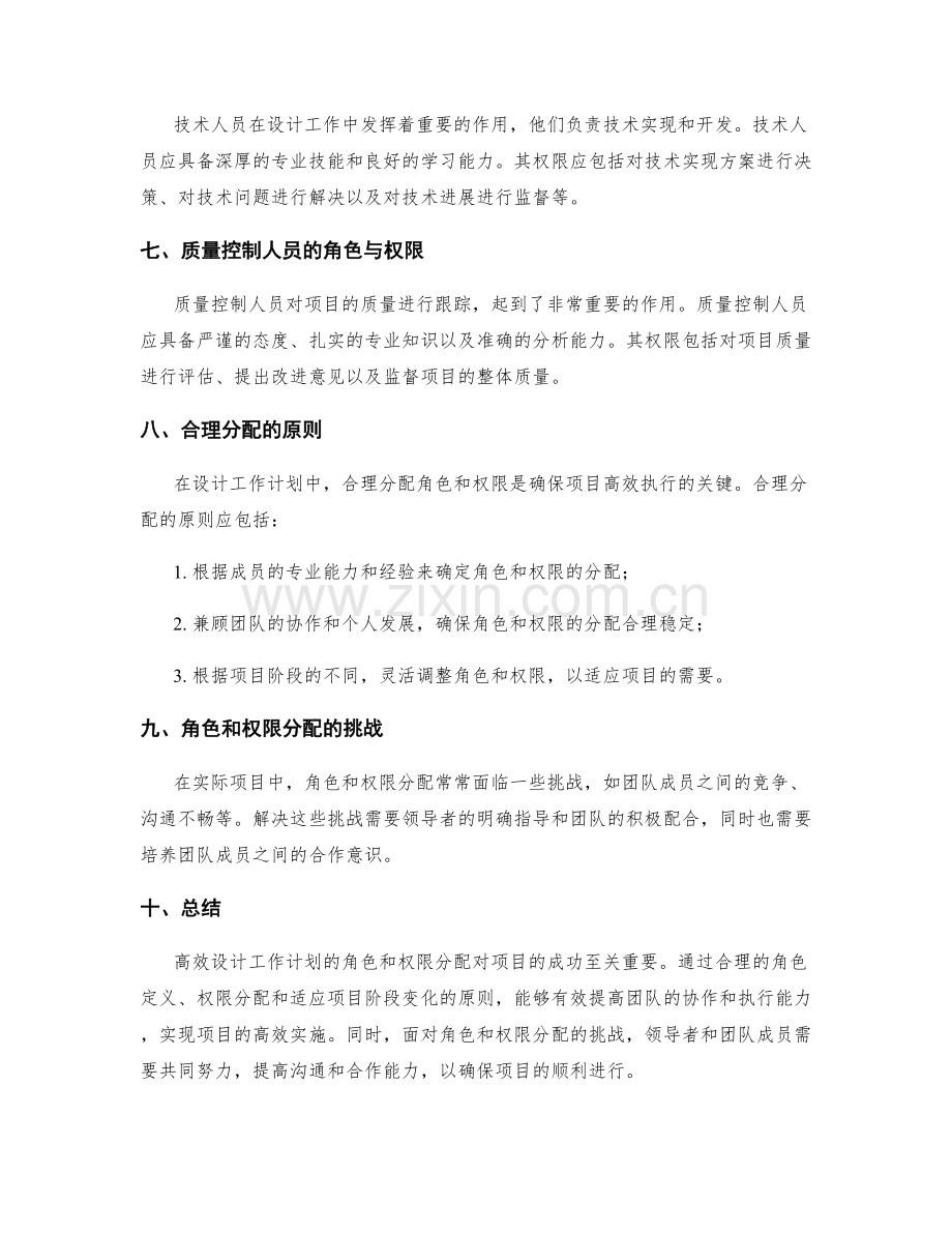 高效设计工作计划的角色和权限分配.docx_第2页